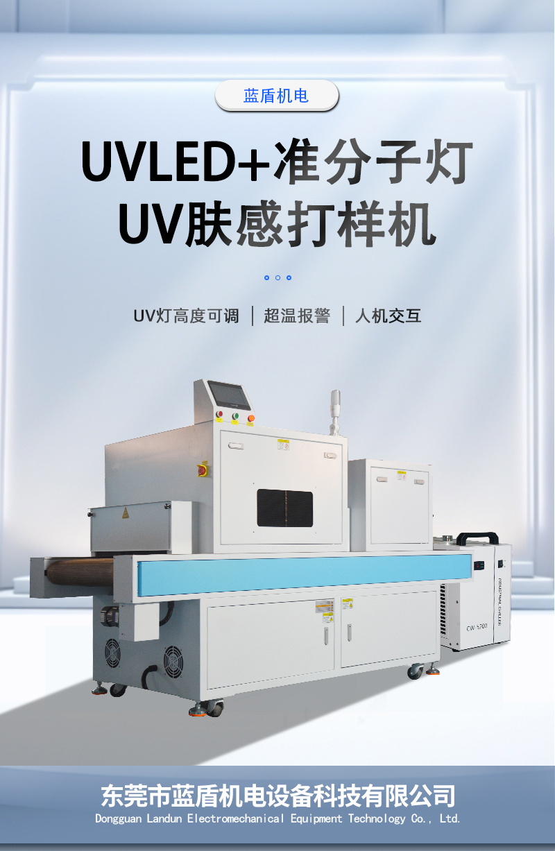 UVLED+準分子燈打樣機_01.jpg